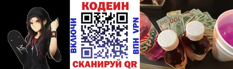 Купить Калязин Codein напиток Lean (лин)